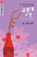 Premacha Renu 8177668900 Book Cover