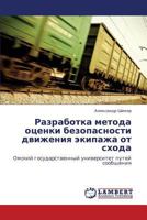 Razrabotka Metoda Otsenki Bezopasnosti Dvizheniya Ekipazha OT Skhoda 3847340794 Book Cover