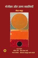 Ganzifa Aur Anya Kahaniyan (Hindi Edition) 8126730986 Book Cover