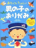 Asoberu Tanoshii Otokonoko 4816347895 Book Cover
