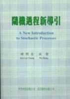 New Introduction to Stochastic Processes, a (in Chinese) 9578981384 Book Cover