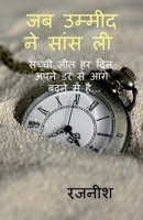 Jab ummid ne sans li: ??????,????? ?? ?????-??? ?? ????? (Hindi Edition) B0GHN9K6RX Book Cover