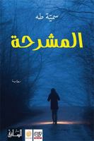 ??????? Morgue 6144259090 Book Cover
