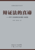 Wyatt read the classic series of books: the essence of dialectics Lenin. On the Dialectics in question in the case read(Chinese Edition) 7218095445 Book Cover