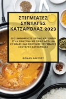 Στιγμιαίες συνταγές κατσαρa 1837524629 Book Cover