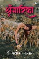 Shringarika B09XFBKTXV Book Cover