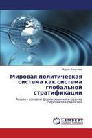 Мировая политическая система как система глобальной стратификации: Анализ условий формирования и оценка перспектив развития 3843304319 Book Cover