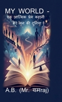 My World: ???? ?? ?? ?????? (Hindi Edition) B0GKPXX6FD Book Cover