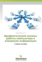 Arifmeticheskie Osnovy Raboty Komp'yutera I Izmerenie Informatsii 3659980811 Book Cover