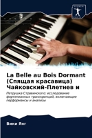 La Belle au Bois Dormant (Спящая красавица) Чайковский-Плетнев и: Петрушка Стравинского: исследование фортепианных транскрипций, включающее перформансы и анализы 6203512680 Book Cover