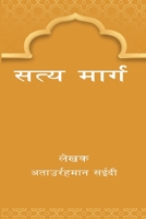 True Path 8944332134 Book Cover
