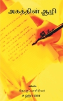 Agathin Aazhi 9354900682 Book Cover
