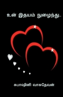 un idhayam nuzhainthu / உன் இதயம் நுழைந்து 1639405526 Book Cover