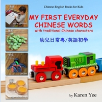 My First Everyday Chinese Words: with traditional Chinese characters 0999273019 Book Cover