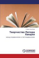 Tvorchestvo Petera Khandke: mezhdu modernizmom i postmodernizmom 3659273147 Book Cover