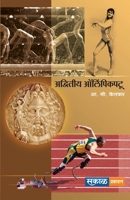 Advitiya Olympic Patu 9384316083 Book Cover