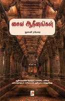 Saiva Adheenangal / சைவ ஆதீனங்கள் 9390958857 Book Cover