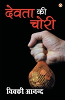 Devta ki chori 9352780248 Book Cover