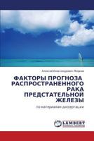 Faktory Prognoza Rasprostranennogo Raka Predstatel'noy Zhelezy 3838351428 Book Cover