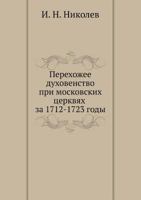 Perehozhee Duhovenstvo Pri Moskovskih Tserkvyah Za 1712-1723 Gody 5424197345 Book Cover
