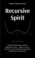 Recursive Spirit: ???????? ?????????, ?????? ??????? ? ???? - &# (Russian Edition) 9699295333 Book Cover