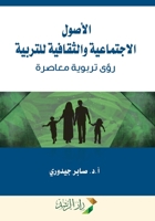 ?????? ?????????? ????????? ??????? ??? ?: Contemporary educational perspectives (Arabic Edition) 6038239375 Book Cover