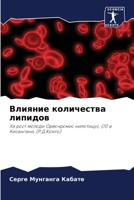 Влияние количества липидов: Ха рост молоди Орéочромис нилотицус, (Л) в Кисангани, (Р.Д.Конго) 6206229033 Book Cover