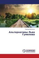 Al'ternativy L'Va Gumileva 3659261874 Book Cover