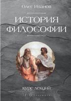 Istoriya Filosofii. Kurs Lektsij 5519499624 Book Cover