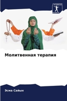 ??????????? ??????? (Russian Edition) 6207166957 Book Cover