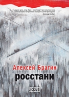 Росстани 5519641706 Book Cover