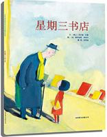 Inspired by the excellent selection of the world's best-selling picture books: Wednesday bookstore 7550205647 Book Cover