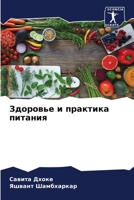 Здоровье и практика пита 6205692864 Book Cover