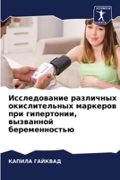 Исследование различных & 620689326X Book Cover