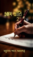 Kalam Kanti 2 (Gujarati Edition) B0DZNFK918 Book Cover