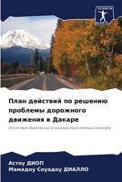 План действий по решению проблемы дорожного движения в Дакаре: Отсутствие безопасности на дорогах в столице Сенегала 6205691981 Book Cover