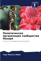 Политическая организация сообщества Назаре: и доступ к государственной политике 6206055825 Book Cover