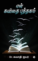 En Kavithai Puthakam 1648507336 Book Cover