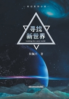 ????? (Chinese Edition) 1803770546 Book Cover