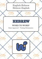 Hebrew BD Word To Word Dictionary: Suitable For Exams 0933146582 Book Cover
