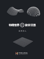 物理世界的数学沉思: Mathematical contemplation of the physical world 1646950305 Book Cover