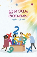 Gunanam Rasakaram (Malayalam Edition) 9387398617 Book Cover