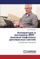 Apparatura i metodiki YaMR - analiza neftyanykh dispersnykh sistem 3847377175 Book Cover