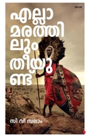 Ella marathilum theeyundu 9389410290 Book Cover