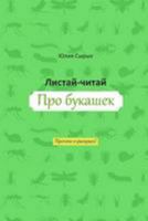 Flip & Read about Bugs 1499515146 Book Cover