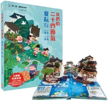 Our Twenty-Four Solar Terms [Summer Planting]: Beginning of Summer, Grain Buds, Grain in Ear, Summer Solstice, Minor Heat, Major Heat 9862438878 Book Cover