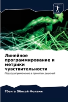 &#1051;&#1080;&#1085;&#1077;&#1081;&#1085;&#1086;&#1077; &#1087;&#1088;&#1086;&#1075;&#1088;&#1072;&#1084;&#1084;&#1080;&#1088;&#1086;&#1074;&#1072;&# 6203338702 Book Cover