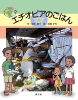 Ethiopian Meal 4540191624 Book Cover