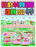 ??????????????? 2023 ?? (Rolleen Rabbit Collection) (Chinese Edition) 1998152502 Book Cover