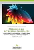 Sovremennye Akusherskie Tekhnologii 3847399101 Book Cover